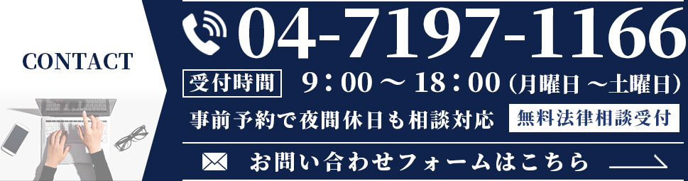 弁護士法人TLEO虎ノ門法律経済事務所_柏支店ｰ相続