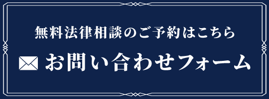 問い合わせバナー